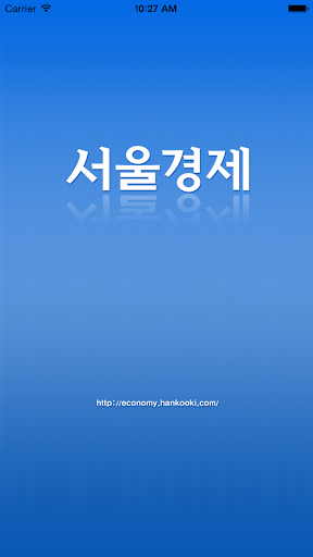 【免費新聞App】서울경제 모바일 앱-APP點子