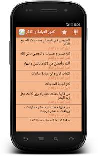 How to download كيف تكسب الحسنات kth apk for android