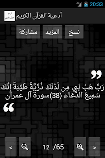 أدعية القرآن الكريم - náhled