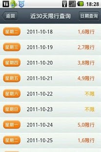 How to download 北京尾号限行 2.0 unlimited apk for pc