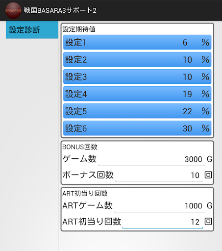 【免費博奕App】設定判別 - BASARA3サポート2-APP點子