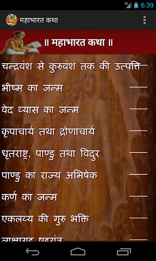 【免費生活App】Mahabharat Katha (Hindi)-APP點子