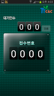 Download 스마트 순번대기 APK