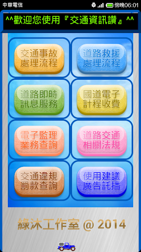 【免費交通運輸App】交通資訊讚-APP點子