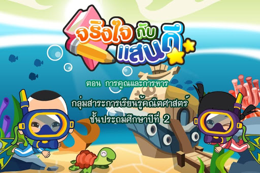 การคูณและการหารFree