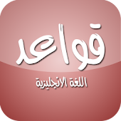 قواعد اللغة الانجليزية