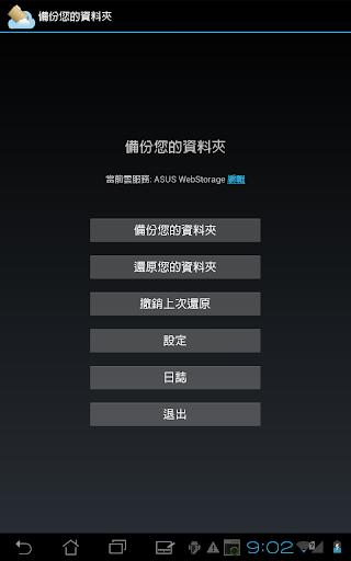 免費下載生產應用APP|備份您的檔案夾 app開箱文|APP開箱王