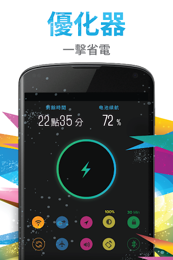 免費下載工具APP|省電管理 & 優化 (電池節電,内存加速) Pro app開箱文|APP開箱王