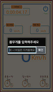 How to mod (자전거 속도계) 감성 자전거 1.1 apk for android