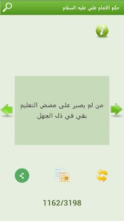 How to mod حكم الامام علي عليه السلام 1.6 apk for bluestacks