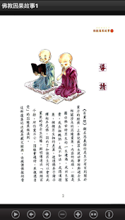 Free Download 佛教因果故事1（L047 中華印經協會．台灣生命電視台） APK