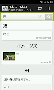 download 日本語-日本語辞書 free