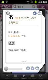 民衆エッセンス日韓日辞書 Screen 3
