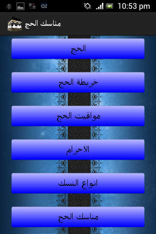 مناسك الحج