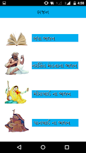 Free Gujarati Bhajanavali APK for Android