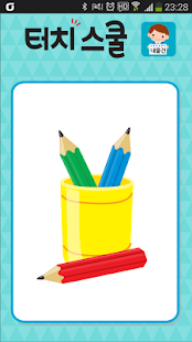 Lastest 터치스쿨 내물건 APK