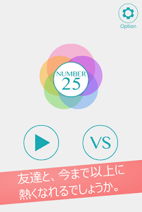 download Num25 ~ 対戦可能になったTouch numbers free