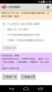 日本最紅的心理測試,準得有點變態@ 生活科技分享:: ...