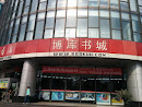 Xinhua Bookstore