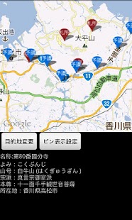 How to install 四国八十八箇所(+JR四国） 1.1 unlimited apk for bluestacks