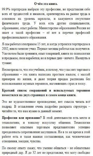 【免費書籍App】Учебник торгового представител-APP點子