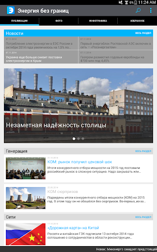 【免費新聞App】Энергия без границ-APP點子