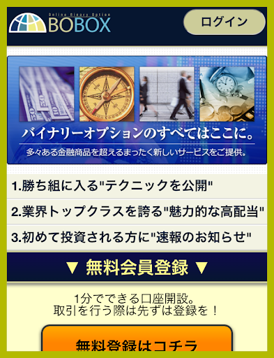 1分で高利益！！ 今一番話題の人気の副業バイナリーオプション