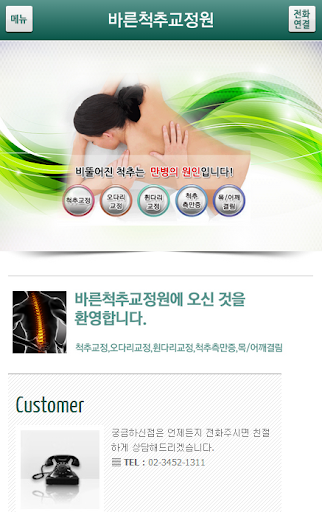 免費下載健康APP|바른척추교정원,강남척추교정,체형교정,자세교정,척추측만증 app開箱文|APP開箱王