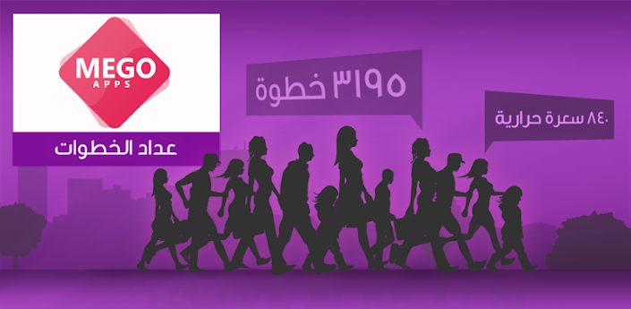 عداد الخطوات