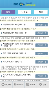 EBS스마트리스닝 - 수능영어듣기 (고교과정) Screenshots 13