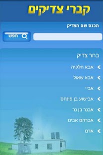 How to install קברי צדיקים 1.0.0 mod apk for bluestacks
