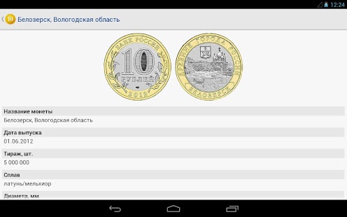 Монеты России Screenshots 3