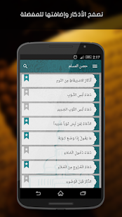 حصن المسلم - náhled