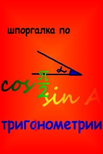 How to download Trigonometry crib free 1.0 unlimited apk for bluestacks