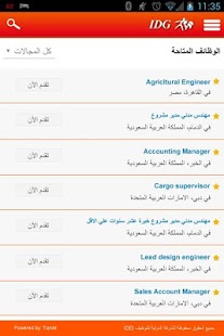 Download المجموعة الدولية للتوظيف IDG APK