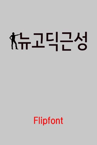 GFNewspirit™ Korean Flipfont