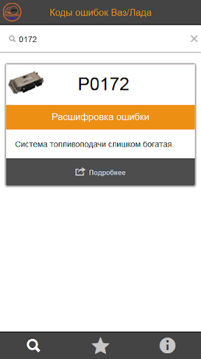 【免費交通運輸App】Коды ошибок ВАЗ/Лада-APP點子