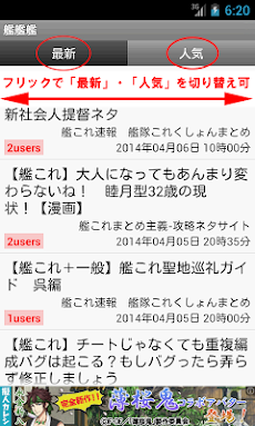 艦これまとめブログリーダー 艦艦艦 Androidアプリ Applion