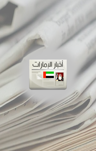أخبار الإمارات