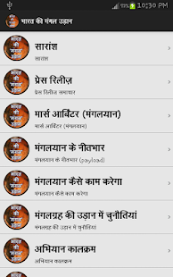 How to download भारत की 'मंगल' उड़ान patch 1.0 apk for pc