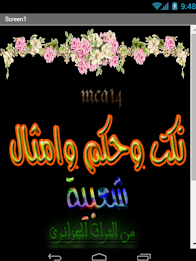 امثال ونكت شعبية من التراث poster 1