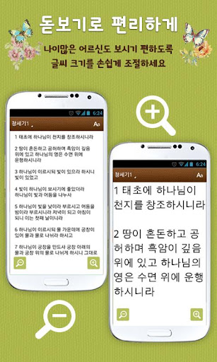 【免費生活App】개역개정 참쉬운성경-APP點子