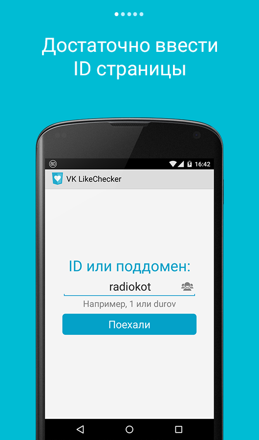 скачать vk likechecker на андроид