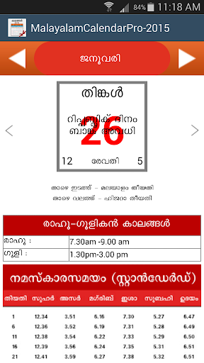 【免費生產應用App】MalayalamCalendar 2015 Pro-APP點子