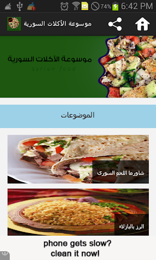 موسوعة الأكلات السورية