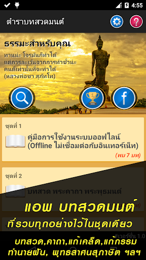 【免費書籍App】ตำราบทสวดมนต์-APP點子