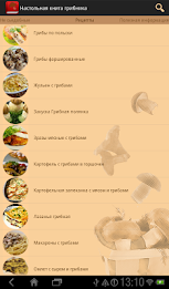 Nastolnaya mushroom book free poster 10