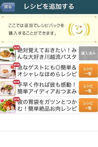 免費下載生活APP|川越達也スマイルレシピ by Clipdish app開箱文|APP開箱王