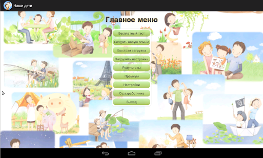 Our Children Screenshots 6