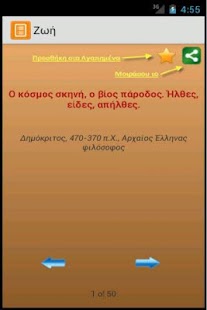 Γνωμικά - screenshot thumbnail